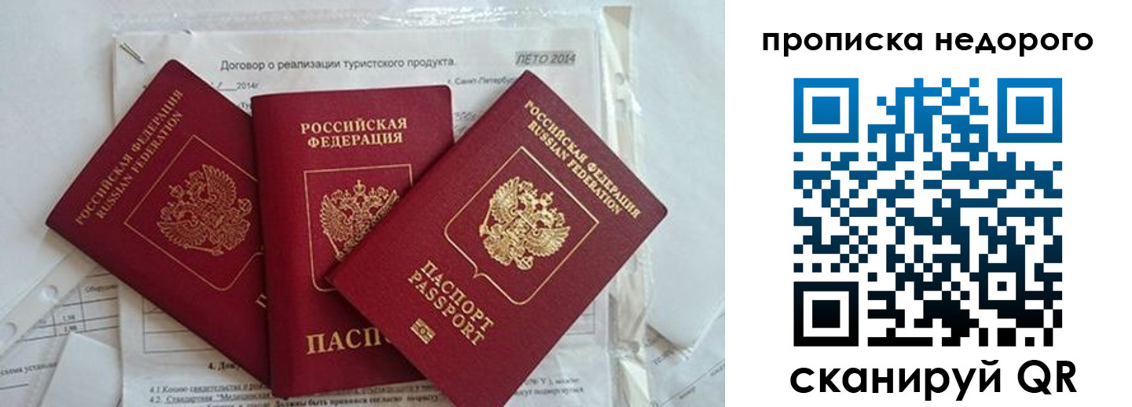 временная прописка в Райчихинске