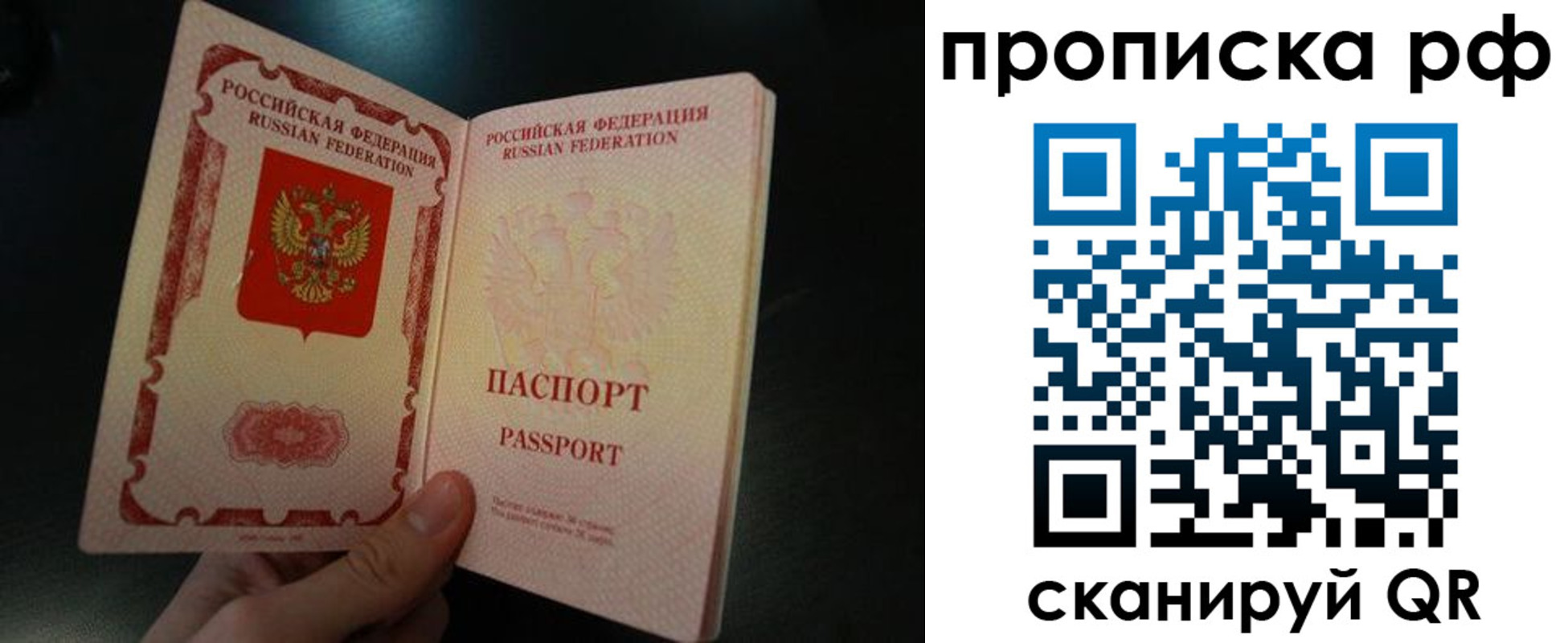 прописка законно в Райчихинске