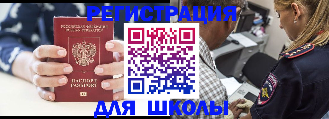 прописка поиск в Райчихинске