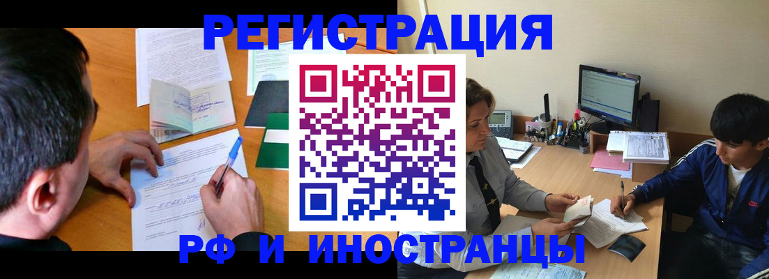 прописка для работы в Райчихинске