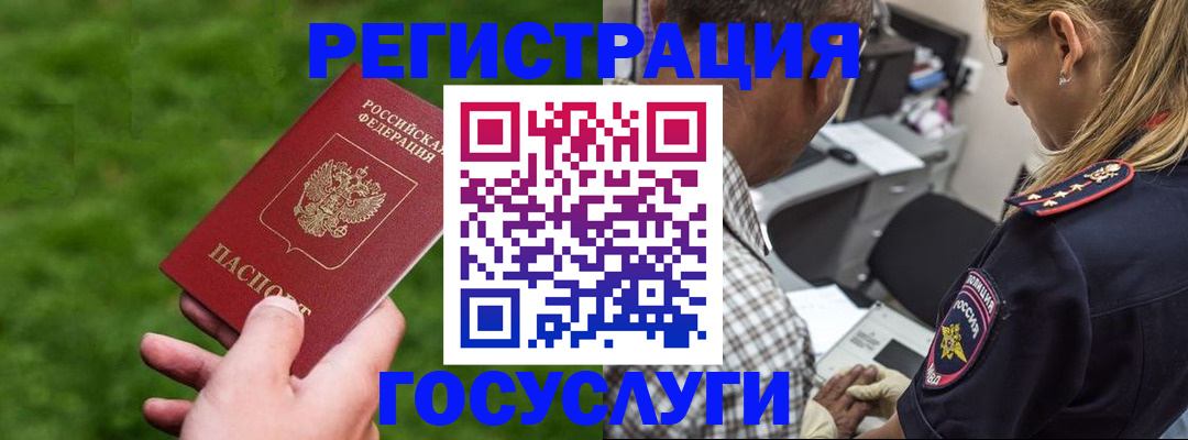 прописка 2025 в Райчихинске