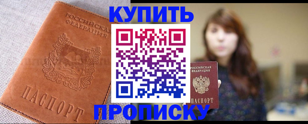 прописка поиск в Райчихинске