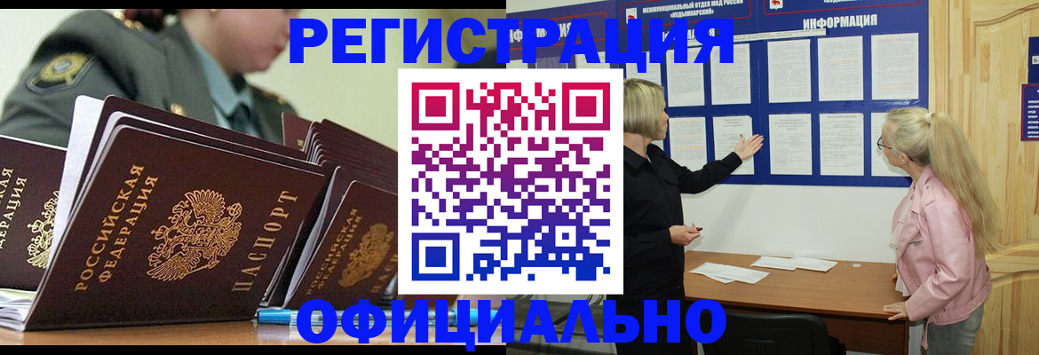 временная прописка в Райчихинске