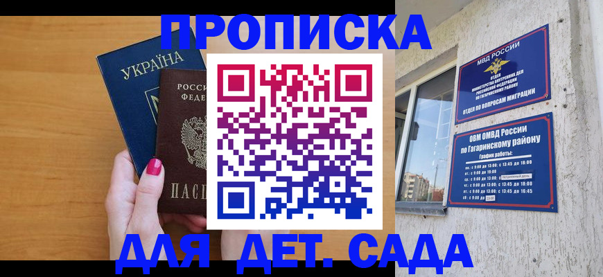 временная прописка в Райчихинске