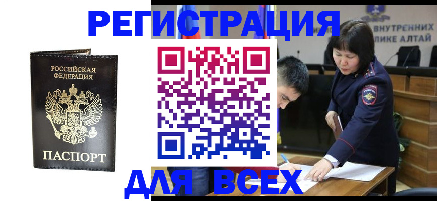 прописка поиск в Райчихинске