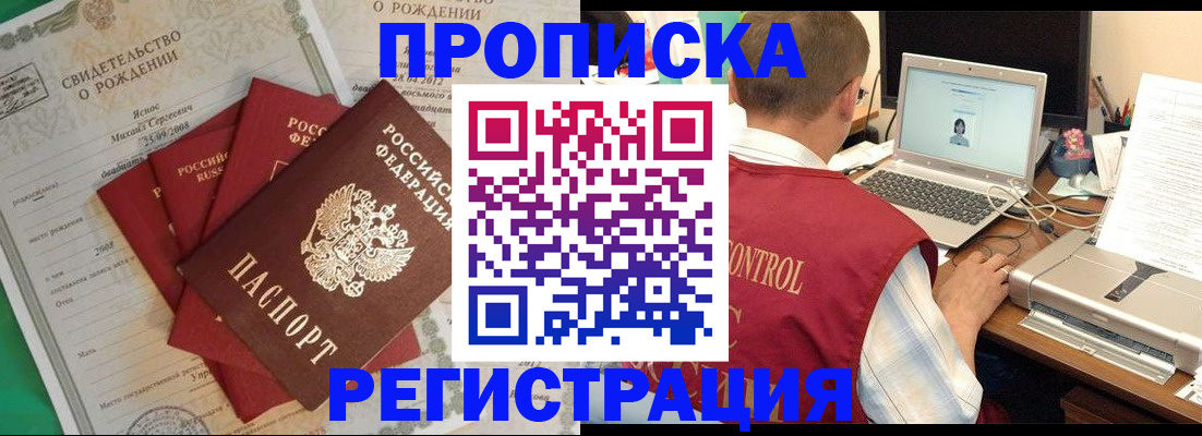 прописка для военкомата в Райчихинске