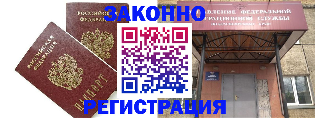 регистрация в Райчихинске