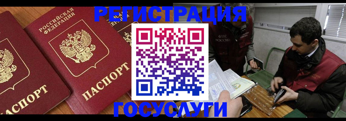 временная регистрация недорого в Райчихинске